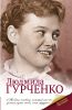 Книга Людмила Гурченко