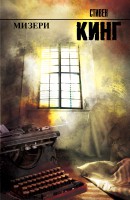 Книга Мизери