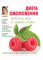 Книга Диета омоложения