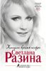 Книга Женщине верить нельзя