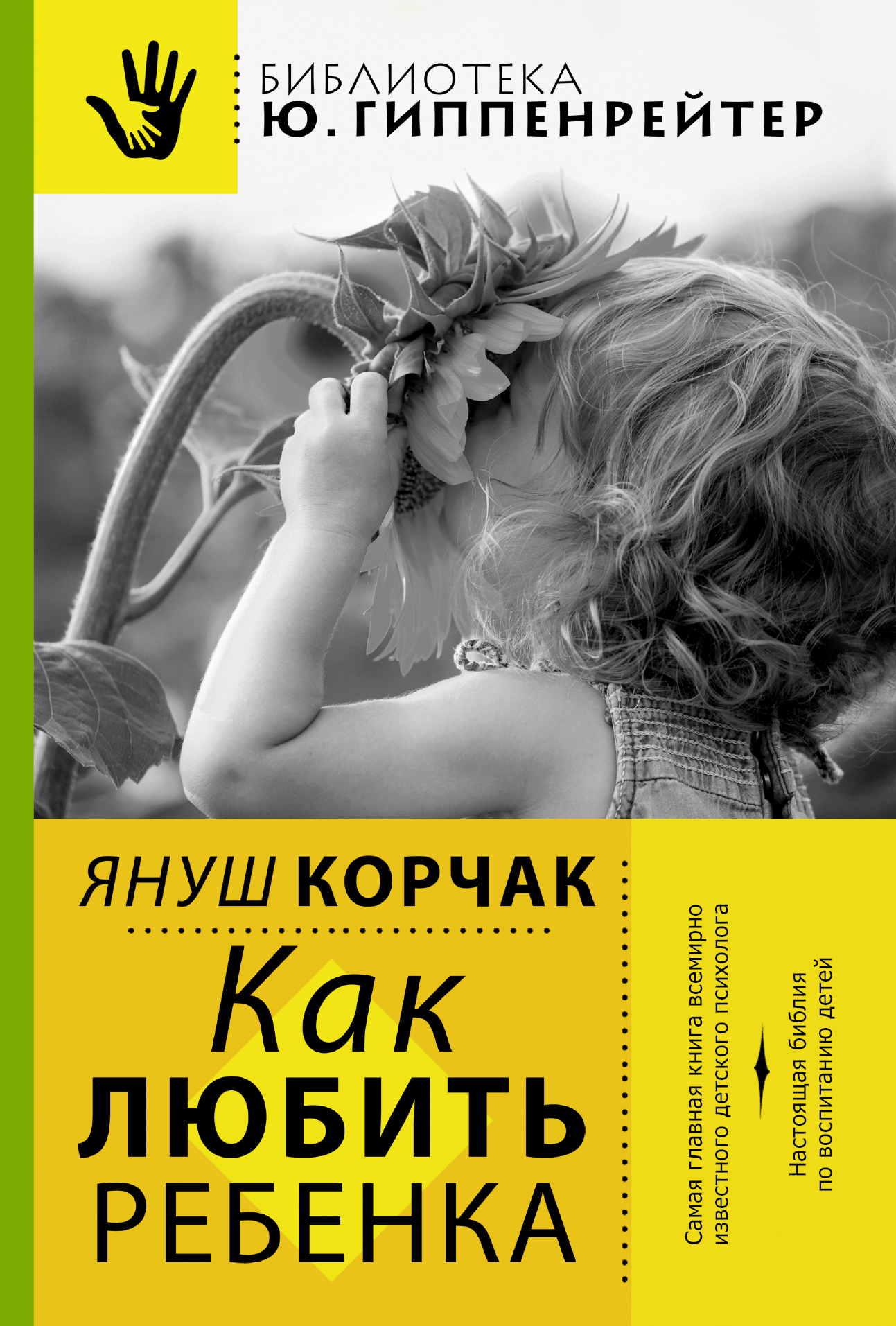 

Как любить ребенка