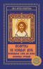 Книга Молитвы на каждый день