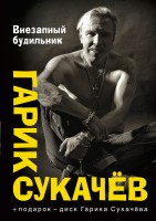 Книга Внезапный будильник