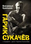 Книга Внезапный будильник
