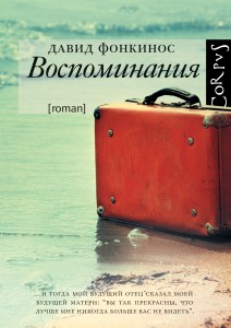 Книга Воспоминания