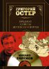 Книга Вредные советы жуликам и ворам и борцам с коррупцией (+диск)