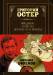 Книга Вредные советы жуликам и ворам и борцам с коррупцией (+диск)