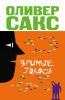 Книга Зримые голоса