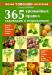 Книга 365 урожайных правил садоводов и огородников