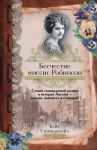 Книга Бесчестие миссис Робинсон
