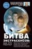 Книга Битва экстрасенсов: как это работает?