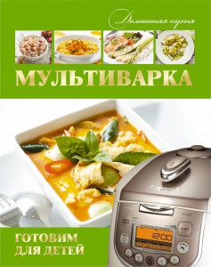 Книга Мультиварка. Готовим здоровую еду