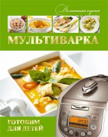 Книга Мультиварка. Готовим здоровую еду