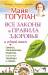 Книга Все законы и правила здоровья в одной книге