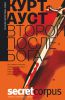 Книга Второй после бога
