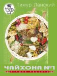 Книга Чайхона №1. Лучшие рецепты