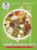 Книга Чайхона №1. Лучшие рецепты