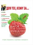 Книга Для тех, кому за...