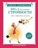 Книга Доктор Борменталь. 100 и 1 шаг к вашей стройности. Просто, эффективно, доступно
