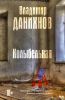 Книга Колыбельная