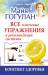 Книга Конспект здоровья. Все ключевые упражнения и рекомендации системы