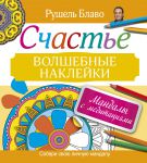 Книга Мандалы с медитациями. Счастье
