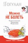 Книга Можно не болеть