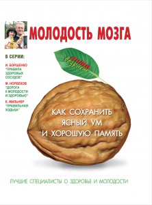 Книга Молодость мозга