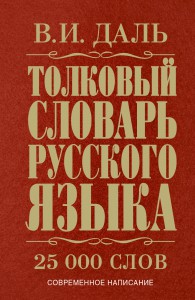 Книга Толковый словарь русского языка