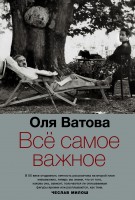 Книга Все самое важное