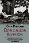 Книга Все самое важное