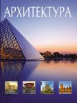 Книга Архитектура
