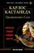 Книга Карлос Кастанеда. Продвижение к Силе.