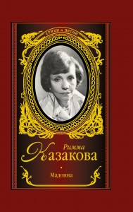 Книга Мадонна