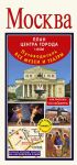 Книга Москва. План центра города 1:8000 (в 1 см 80 м). Музеи. Театры. Путеводитель
