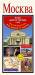 Книга Москва. План центра города 1:8000 (в 1 см 80 м). Музеи. Театры. Путеводитель