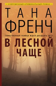 Книга В лесной чаще
