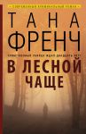 Книга В лесной чаще