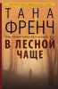 Книга В лесной чаще