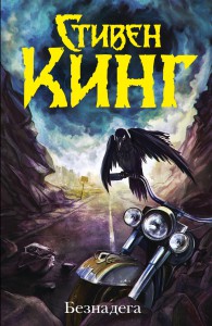 Книга Безнадега