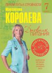 Книга Дневник питания
