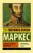 Книга Генерал в своем лабиринте