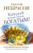 Книга Каждый может стать богатым! Предприниматель жизни, или как богатому попасть в рай