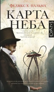 Книга Карта неба