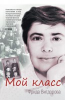Книга Мой класс