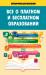 Книга Всё о платном и бесплатном образовании