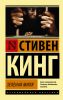 Книга Зеленая миля