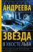 Книга Звезда в хвосте Льва