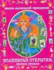 Книга Волшебные открытки своими руками