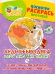 Книга Леди и бродяга. Lady and The Tramp